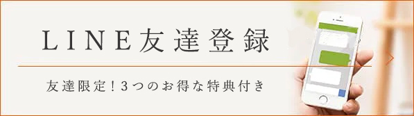 LINE@友達登録キャンペーン